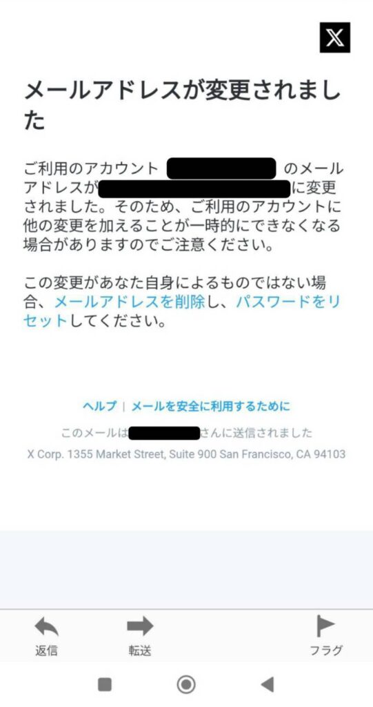 Xから旧メールアドレスに届いた「メールアドレスが変更されました」通知メールの実物。本文に「メールアドレスを削除」「パスワードをリセット」の2つのリンクが表示されている