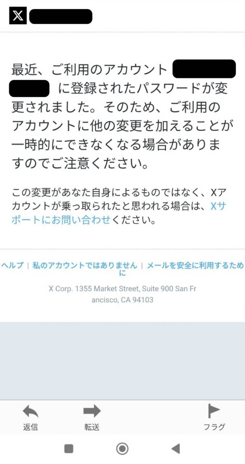 Xから届いた「パスワードが変更されました」という通知メールの実物