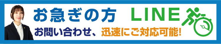 LINE
